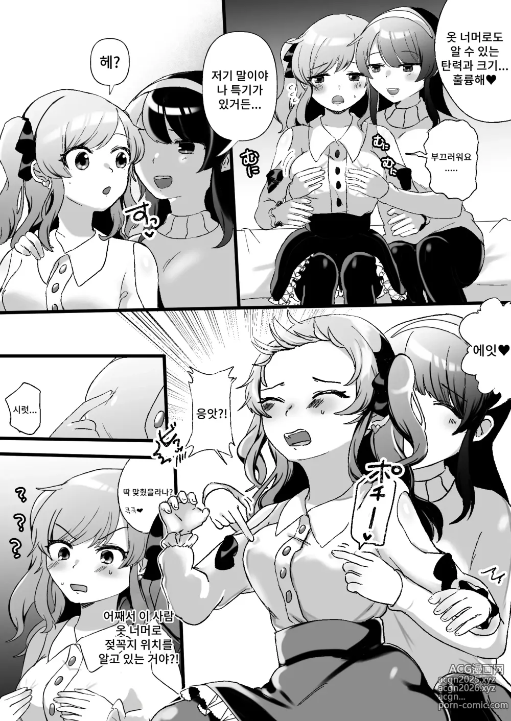 Page 5 of doujinshi 사이코 레즈선배 VS 오타쿠 서클의 백합공주