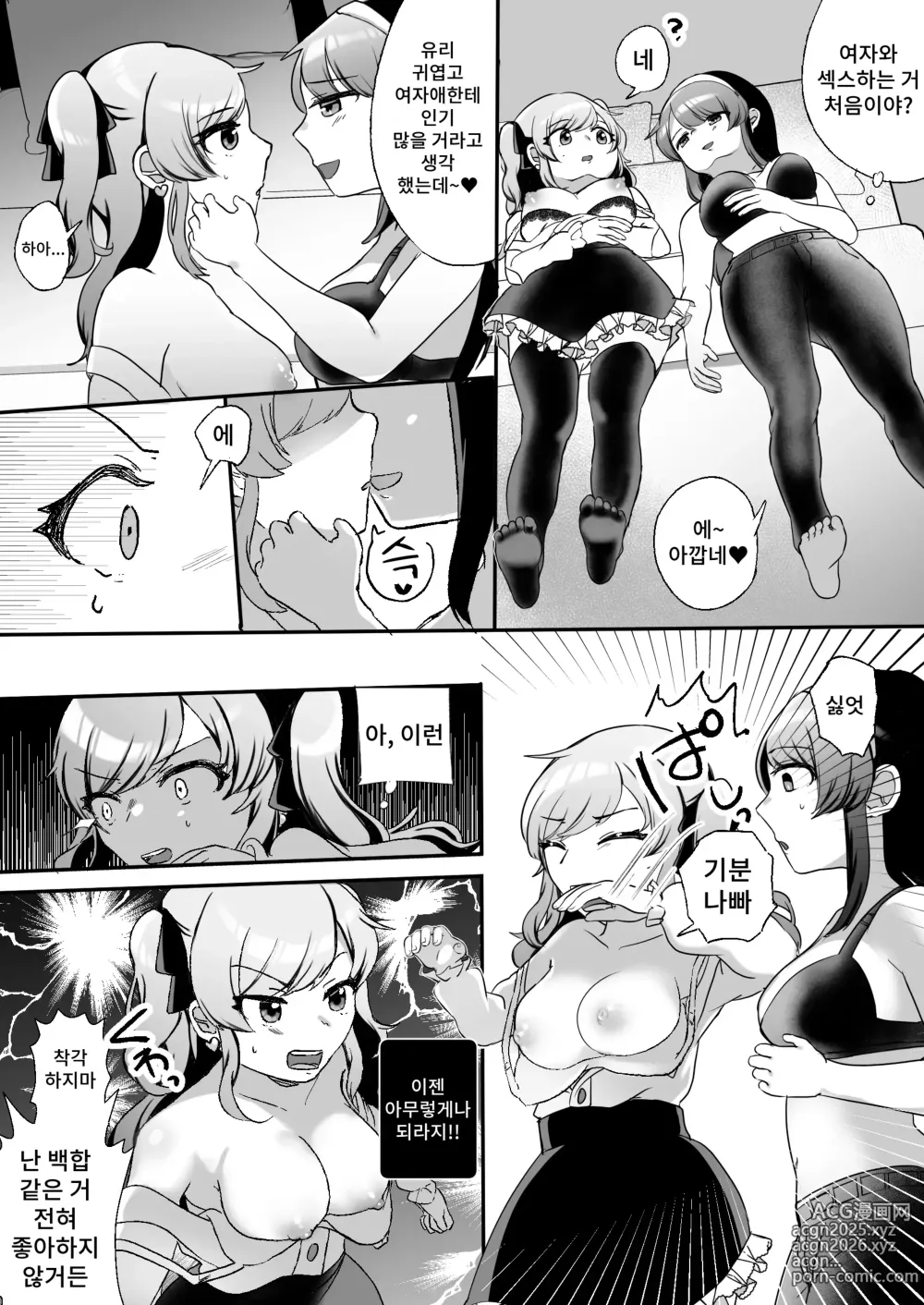 Page 9 of doujinshi 사이코 레즈선배 VS 오타쿠 서클의 백합공주