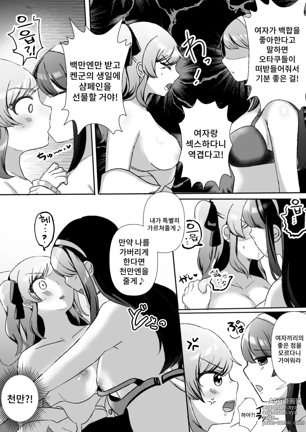 Page 10 of doujinshi 사이코 레즈선배 VS 오타쿠 서클의 백합공주