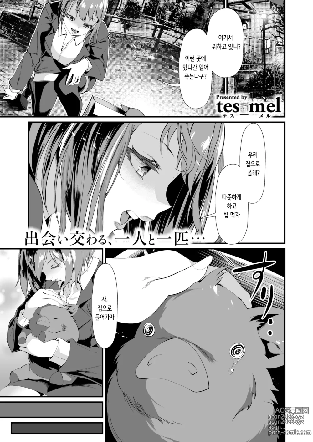 Page 1 of manga 애정을 담아 키운 결과 (decensored)