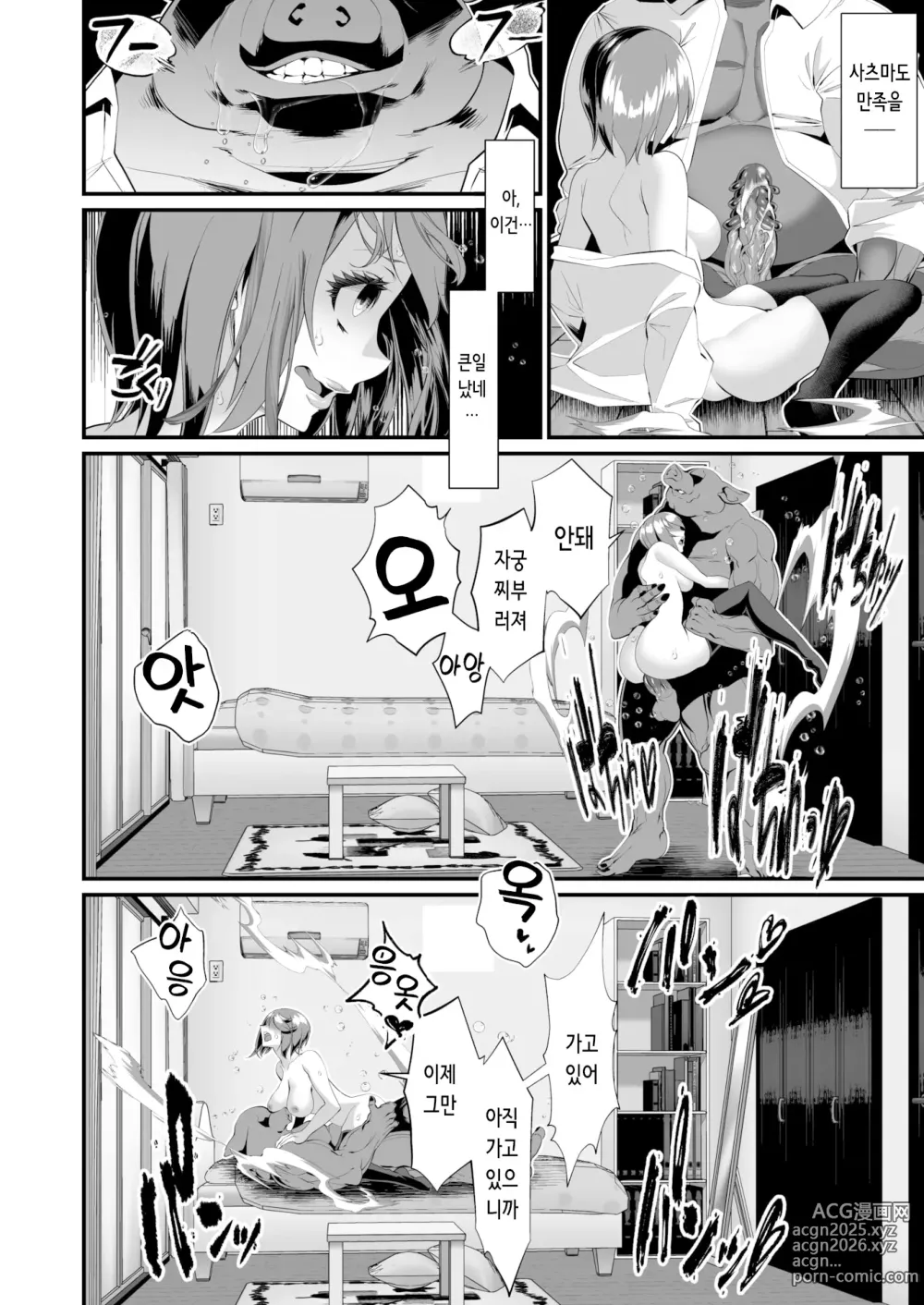 Page 16 of manga 애정을 담아 키운 결과 (decensored)