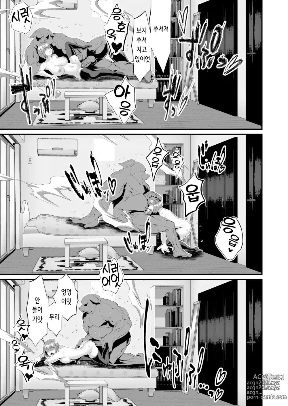 Page 17 of manga 애정을 담아 키운 결과 (decensored)