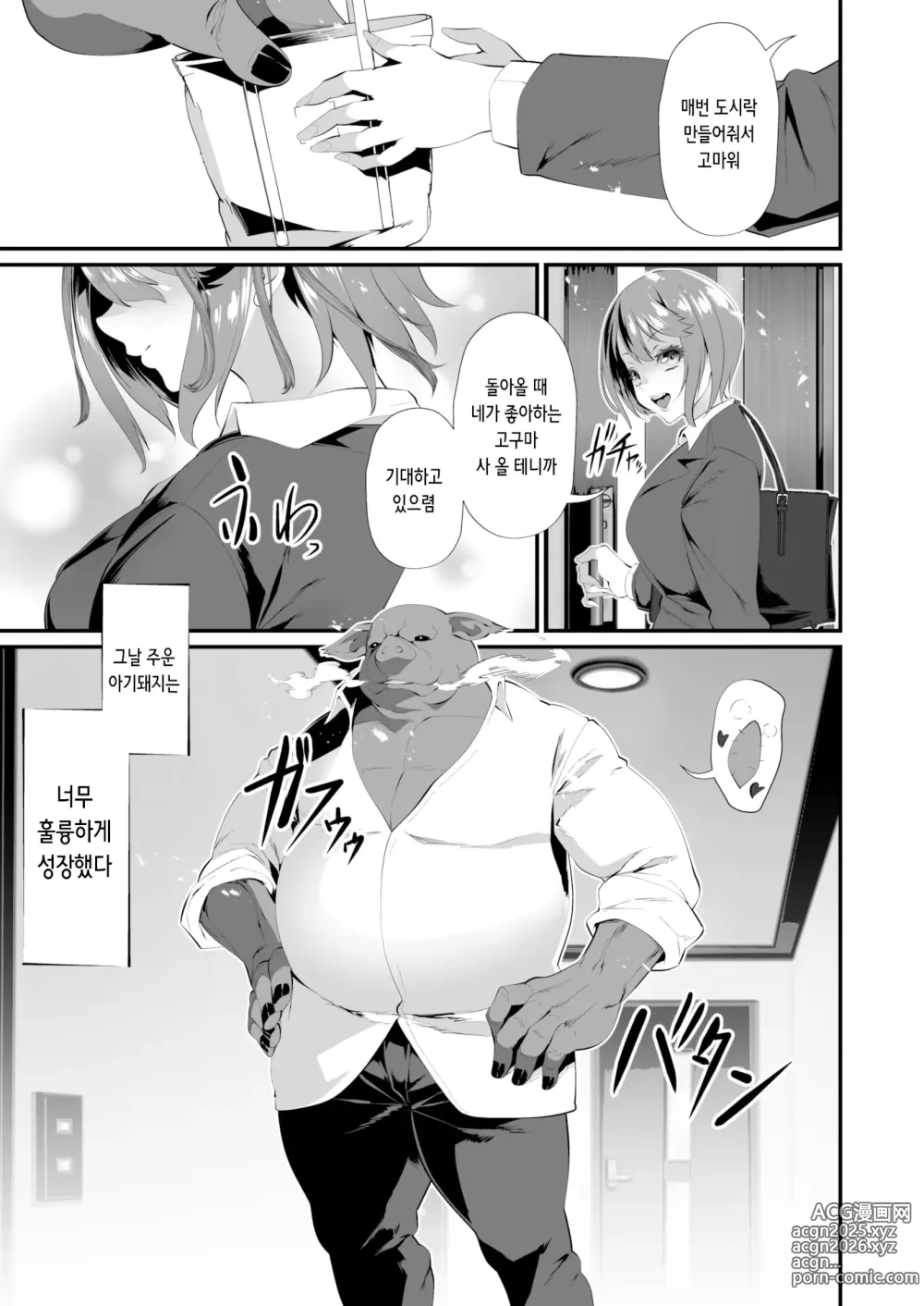 Page 3 of manga 애정을 담아 키운 결과 (decensored)