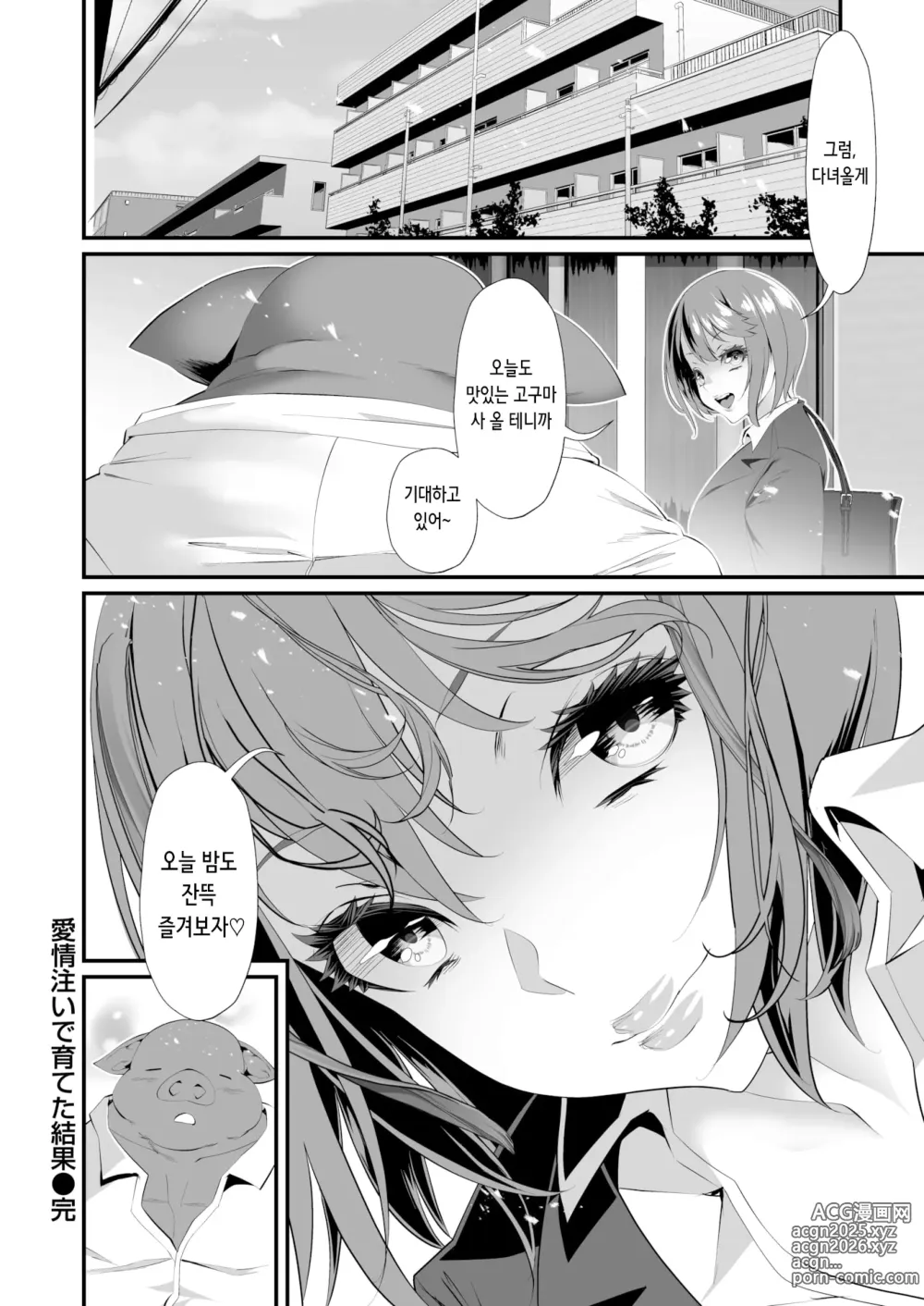 Page 22 of manga 애정을 담아 키운 결과 (decensored)