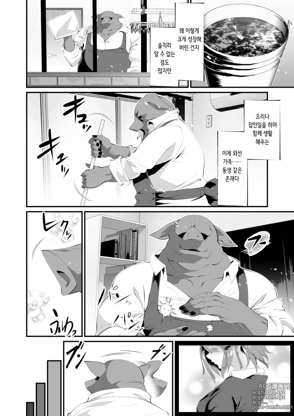 Page 4 of manga 애정을 담아 키운 결과 (decensored)