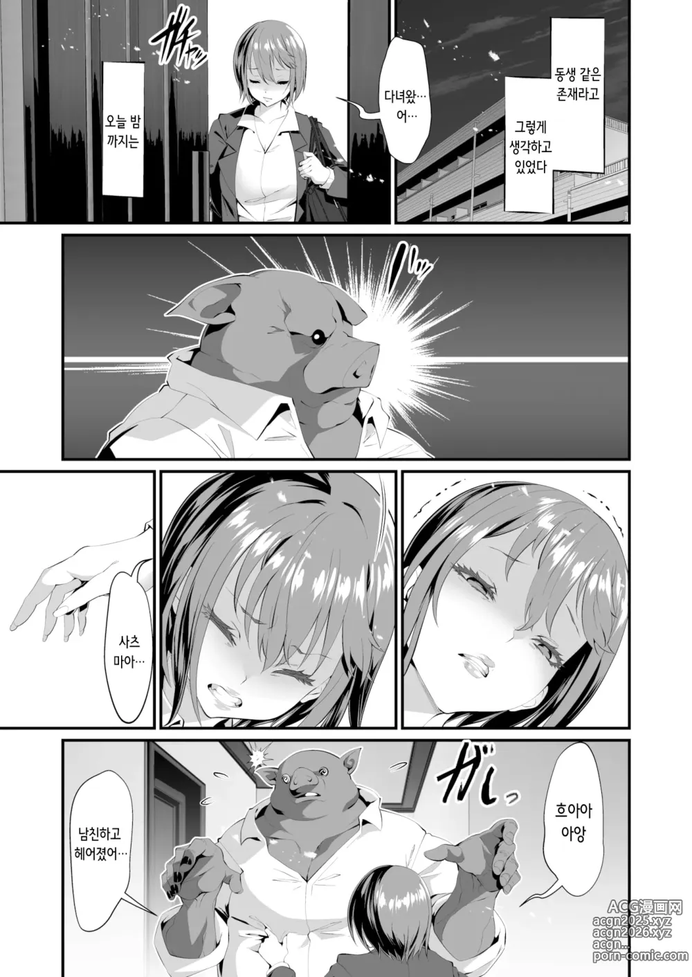 Page 5 of manga 애정을 담아 키운 결과 (decensored)