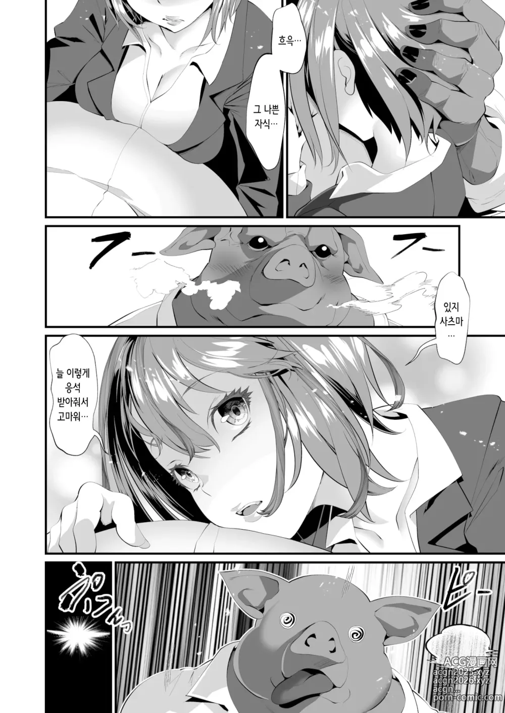 Page 6 of manga 애정을 담아 키운 결과 (decensored)