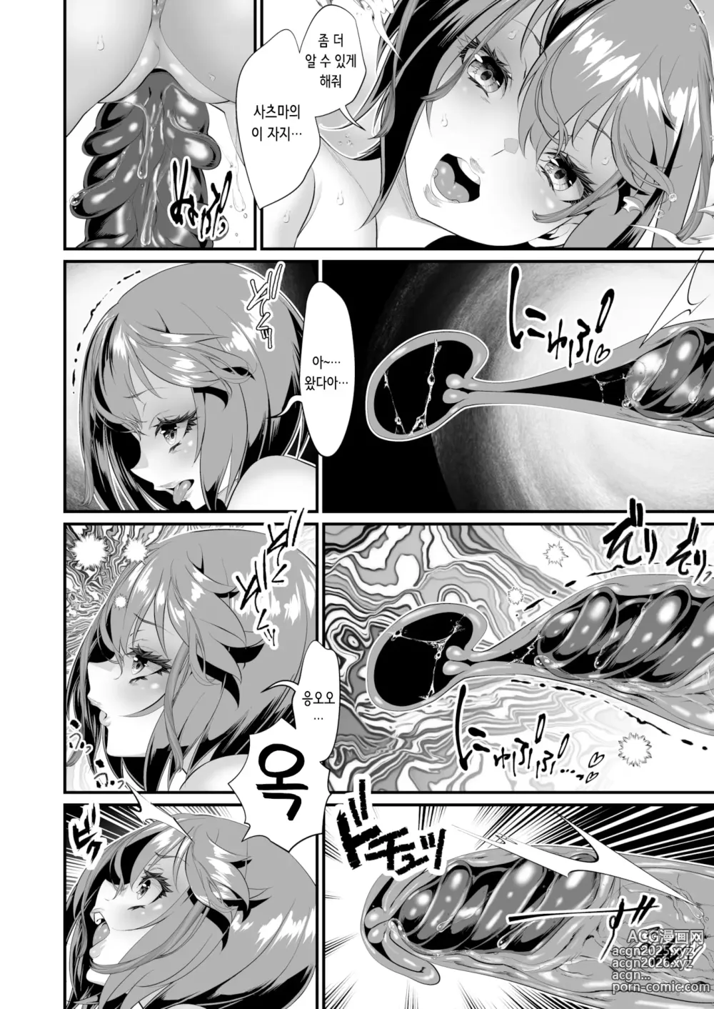 Page 10 of manga 애정을 담아 키운 결과 (decensored)