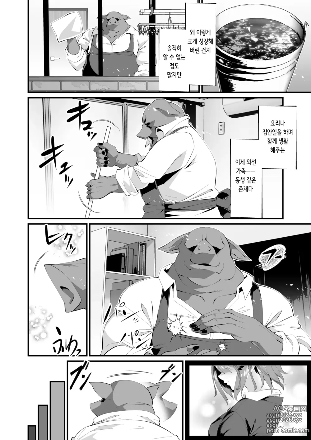 Page 4 of manga 애정을 담아 키운 결과