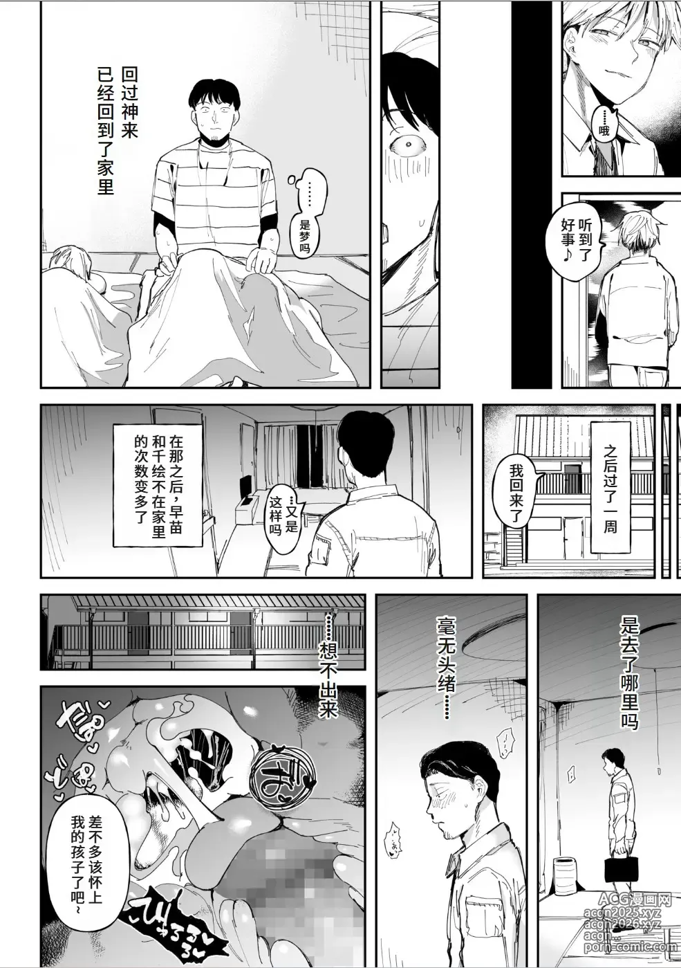 Page 16 of doujinshi Sex Shinai to Derarenai Heya de NTRreta.