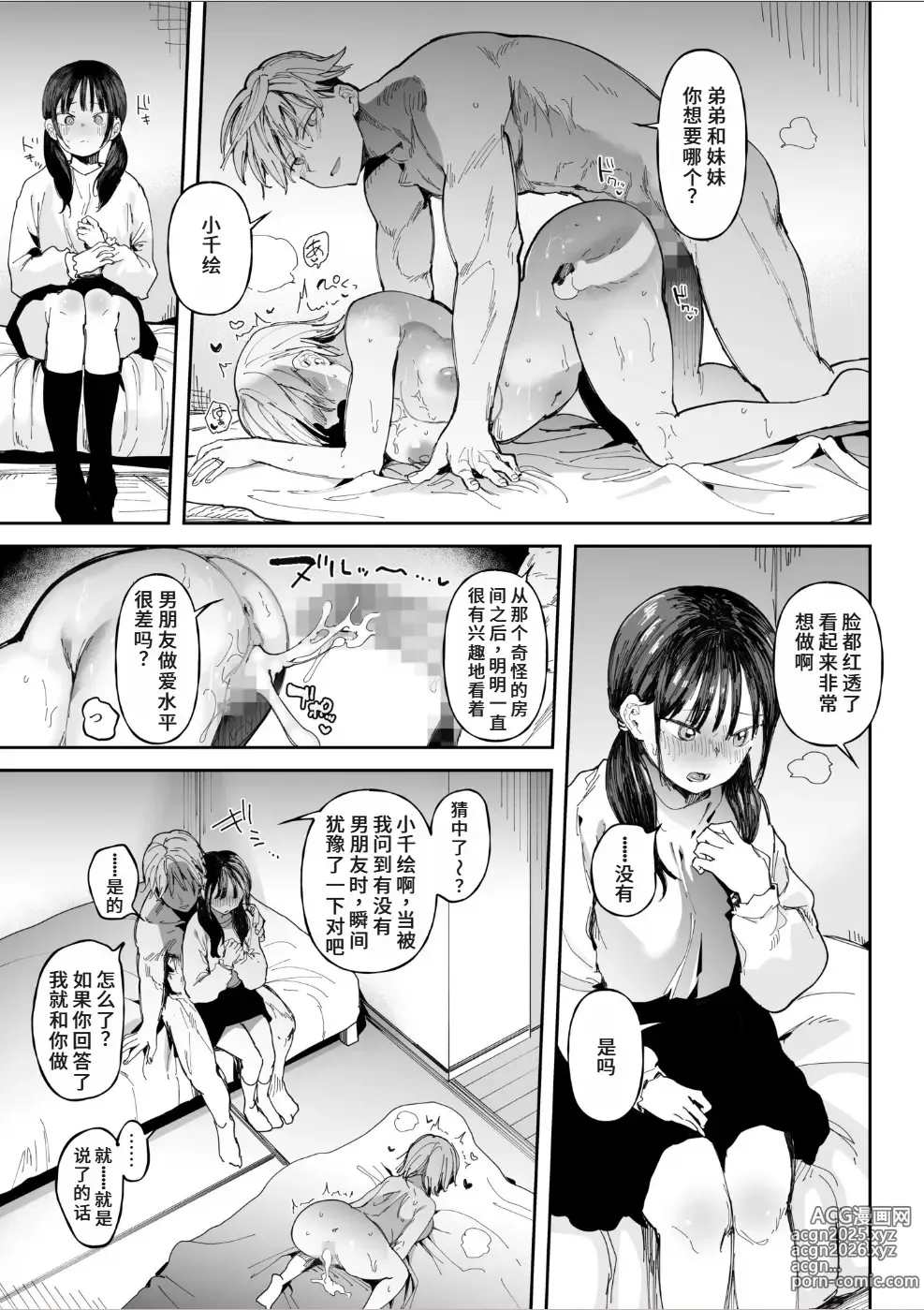 Page 17 of doujinshi Sex Shinai to Derarenai Heya de NTRreta.