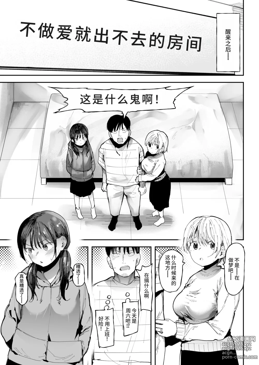 Page 3 of doujinshi Sex Shinai to Derarenai Heya de NTRreta.