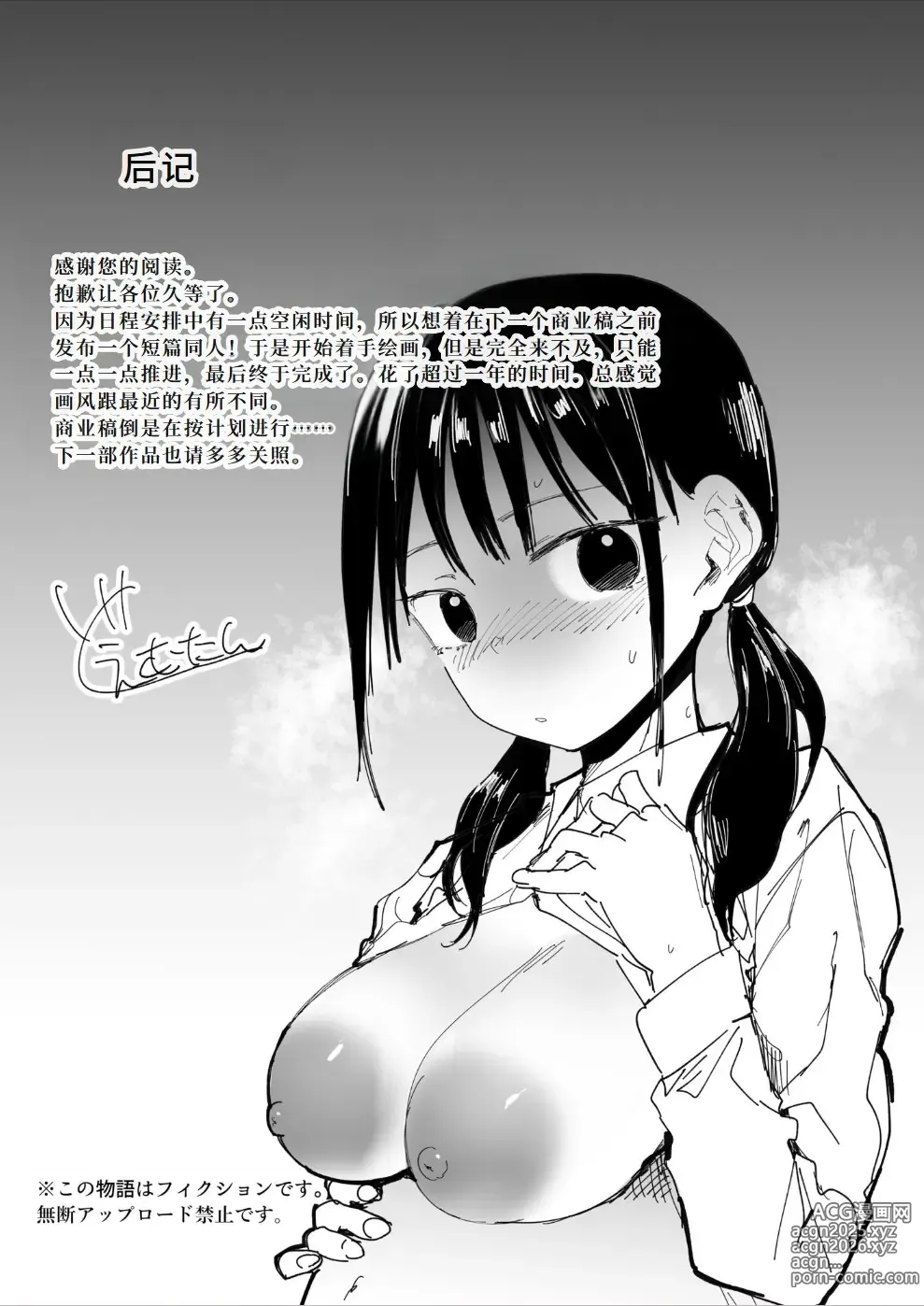 Page 30 of doujinshi Sex Shinai to Derarenai Heya de NTRreta.