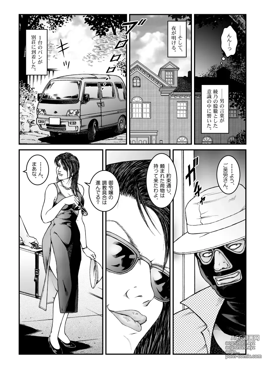 Page 18 of doujinshi 欲望回帰第512章-昭和猟奇譚女犯仕置人哲夫【5】社長令嬢_被虐のバカンス_中編