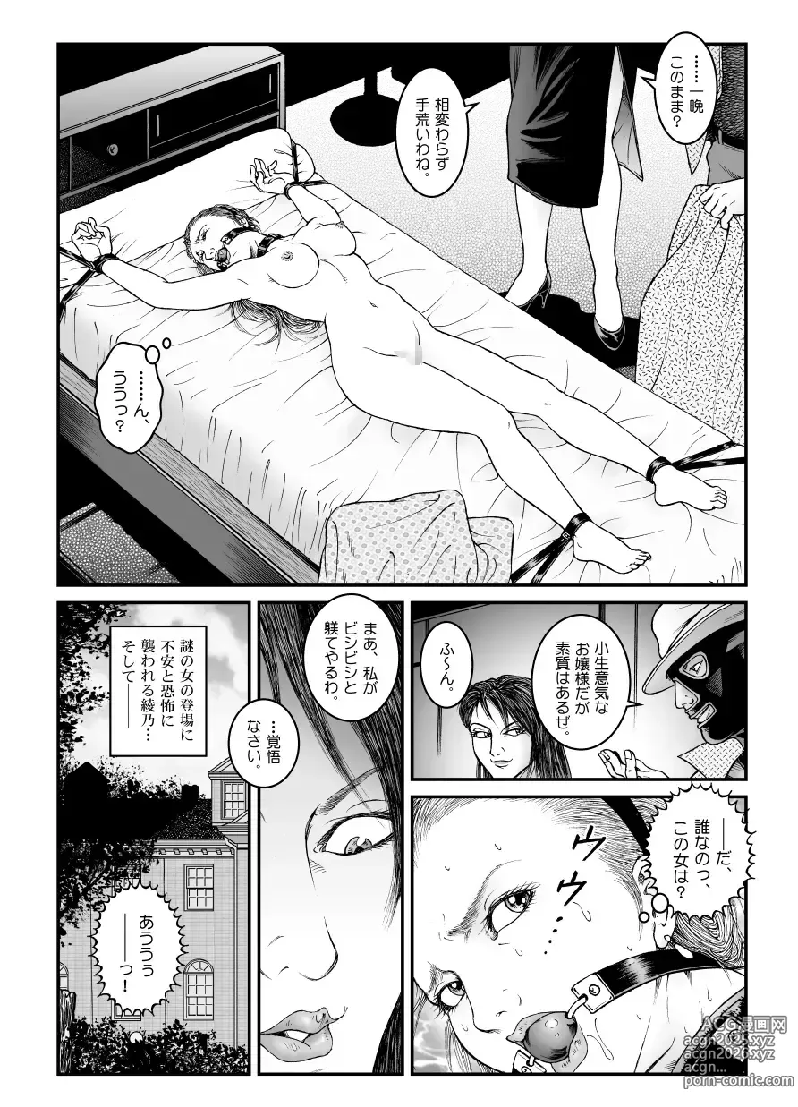 Page 19 of doujinshi 欲望回帰第512章-昭和猟奇譚女犯仕置人哲夫【5】社長令嬢_被虐のバカンス_中編