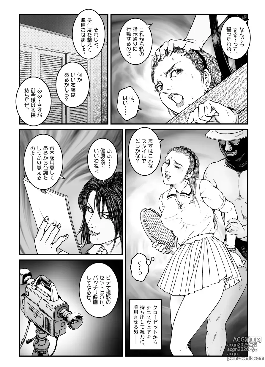 Page 22 of doujinshi 欲望回帰第512章-昭和猟奇譚女犯仕置人哲夫【5】社長令嬢_被虐のバカンス_中編