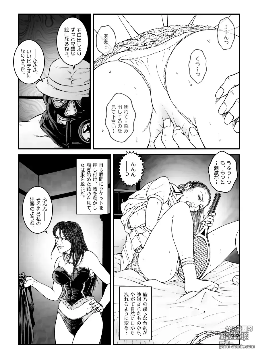 Page 24 of doujinshi 欲望回帰第512章-昭和猟奇譚女犯仕置人哲夫【5】社長令嬢_被虐のバカンス_中編