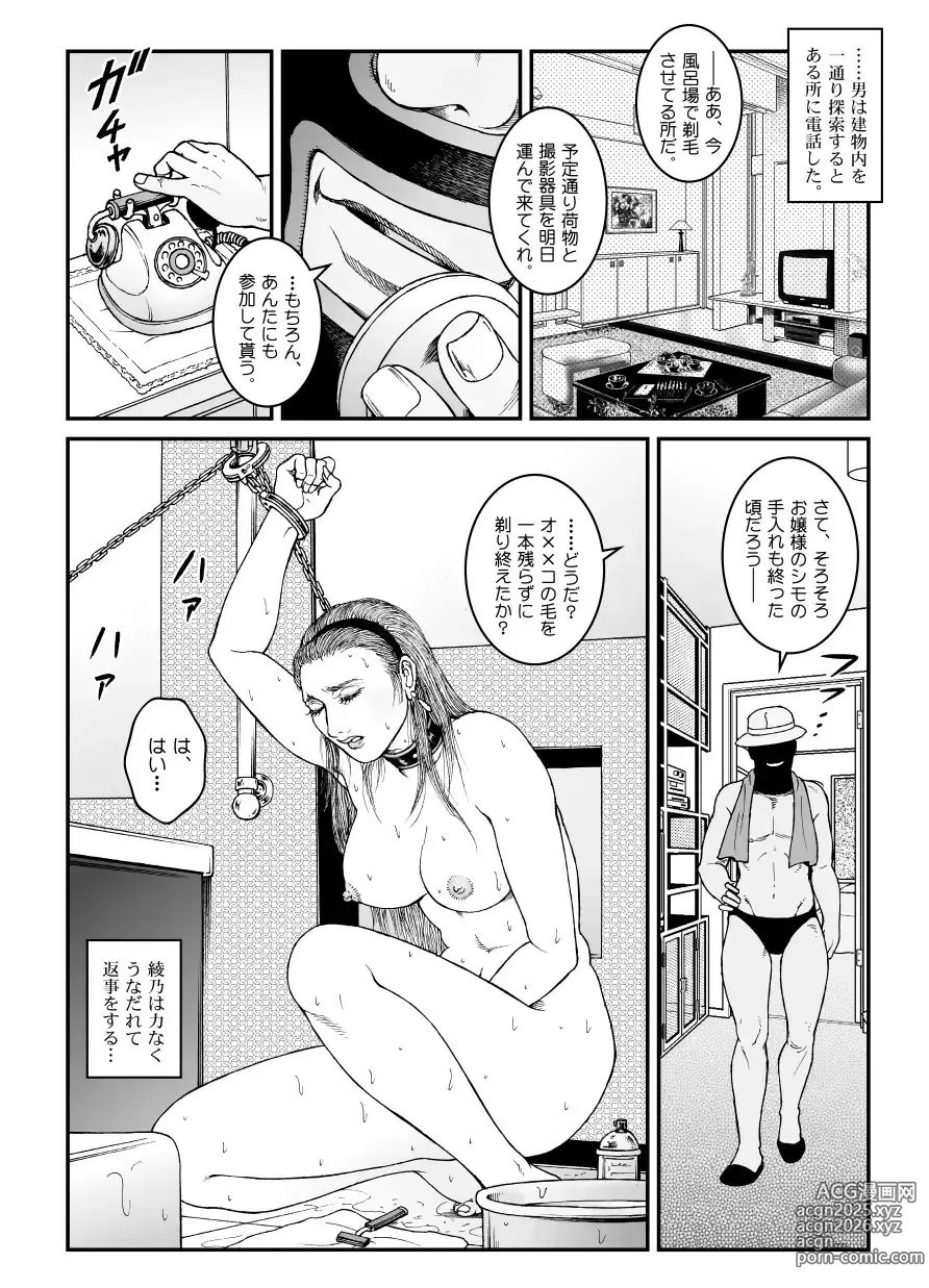 Page 9 of doujinshi 欲望回帰第512章-昭和猟奇譚女犯仕置人哲夫【5】社長令嬢_被虐のバカンス_中編