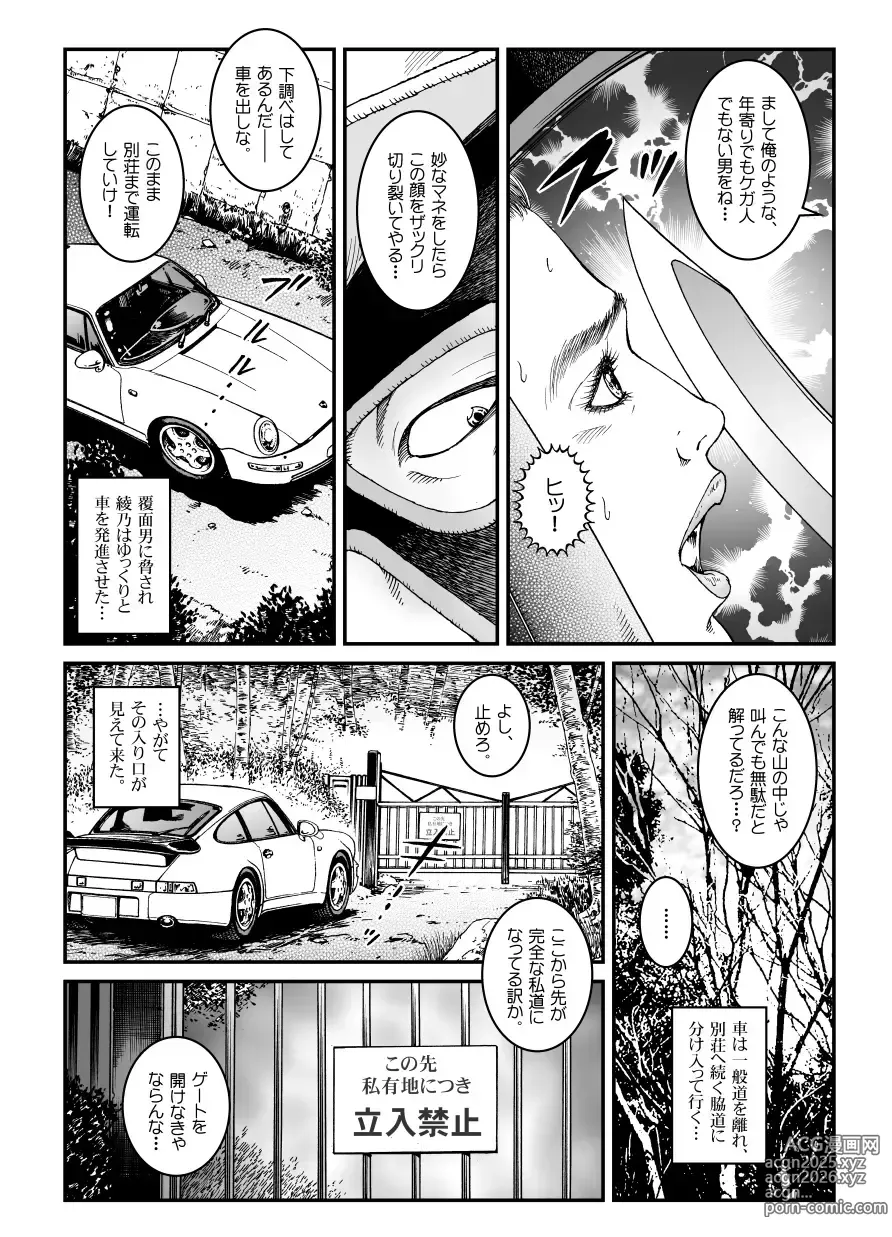 Page 6 of doujinshi 欲望回帰第500章-昭和猟奇譚女犯仕置人哲夫【5】社長令嬢_被虐のバカンス_カージャックレイプ編-