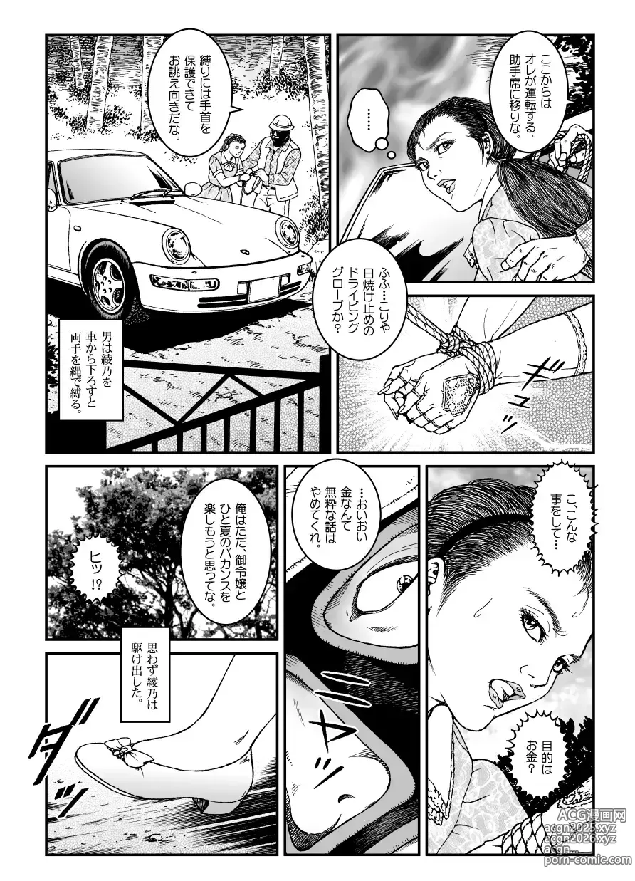 Page 7 of doujinshi 欲望回帰第500章-昭和猟奇譚女犯仕置人哲夫【5】社長令嬢_被虐のバカンス_カージャックレイプ編-