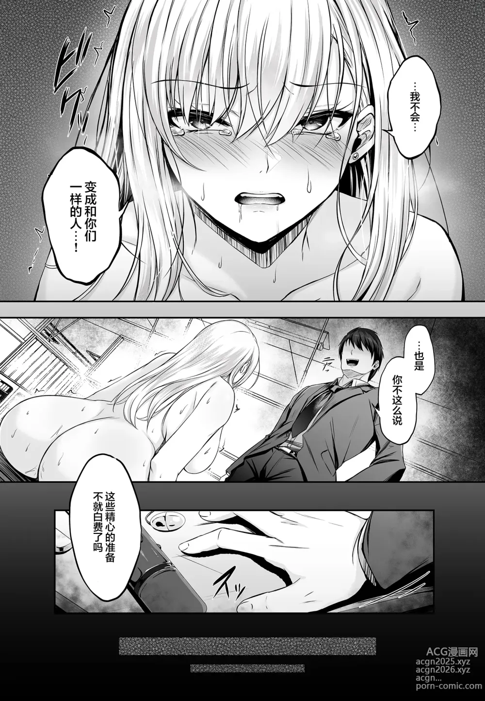 Page 27 of doujinshi Migawari Kyouki na Kyonyuu Gal ga Otosareru Wana