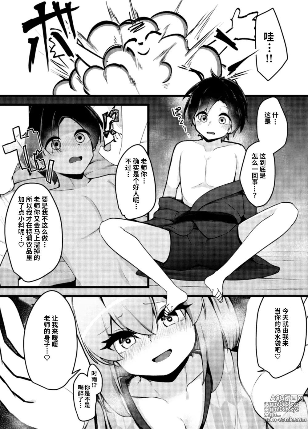 Page 3 of doujinshi 时雨姐姐大车碾正太色色