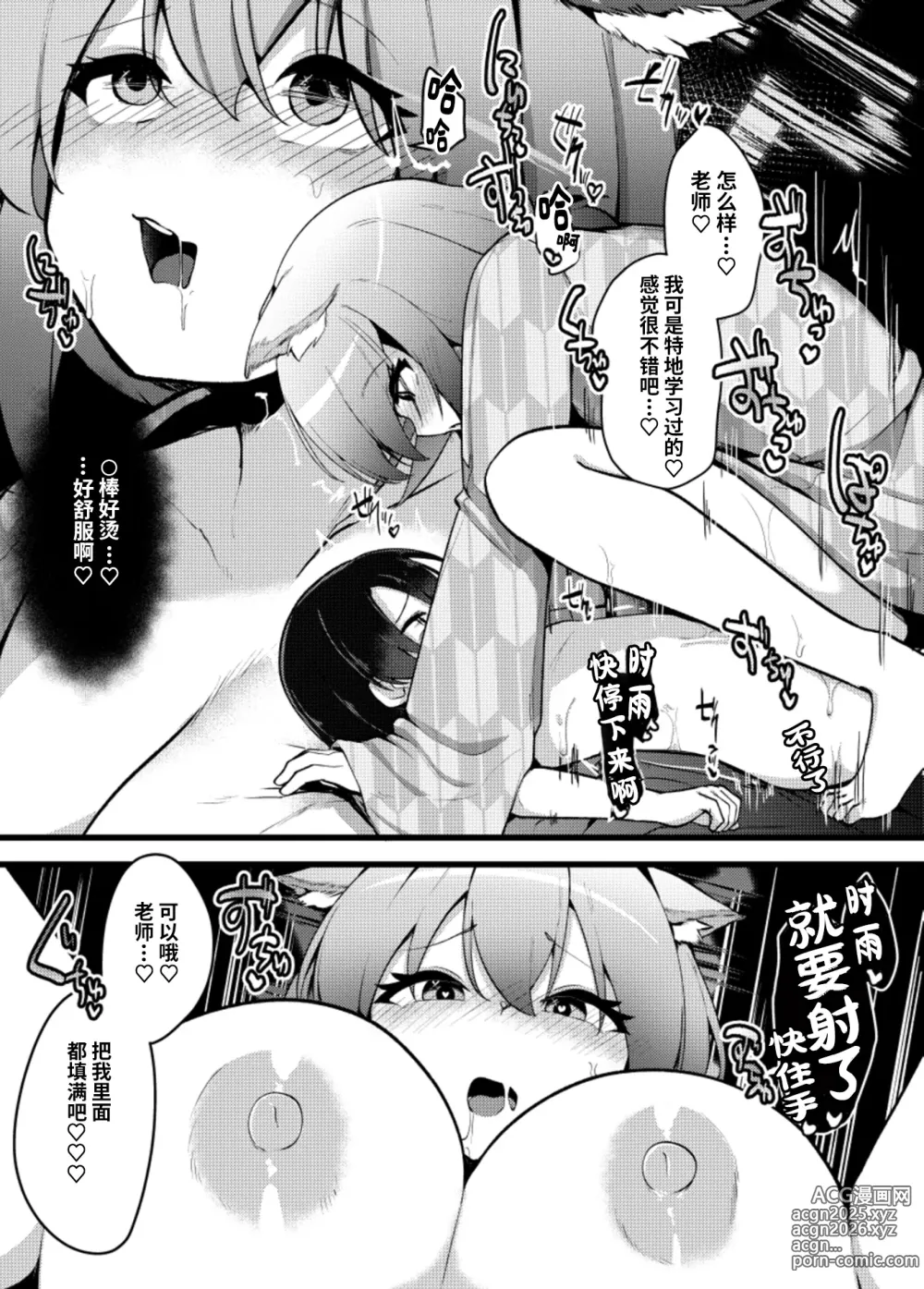 Page 10 of doujinshi 时雨姐姐大车碾正太色色