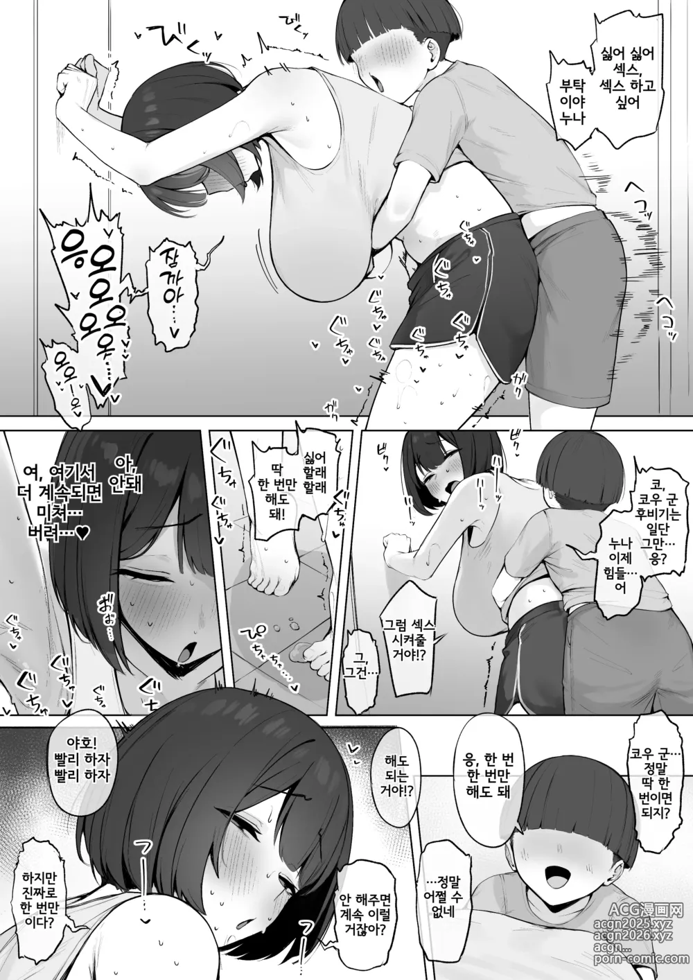 Page 3 of doujinshi 쿠소가키의 암컷이 된 여자친구