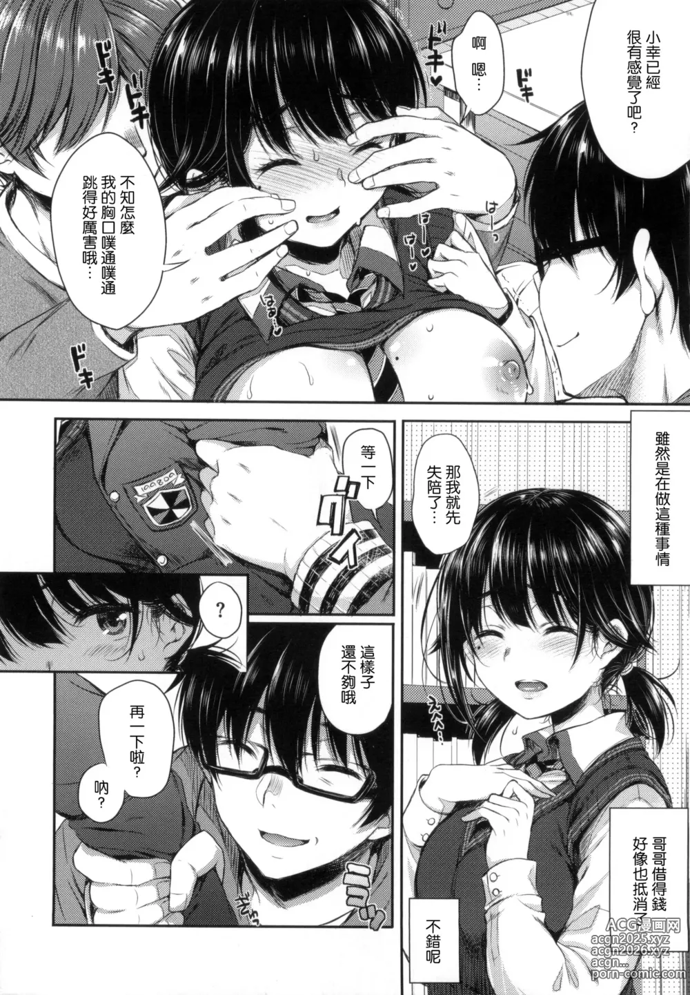 Page 15 of manga I My Mask + Toranoana Tokuten Shousasshi.