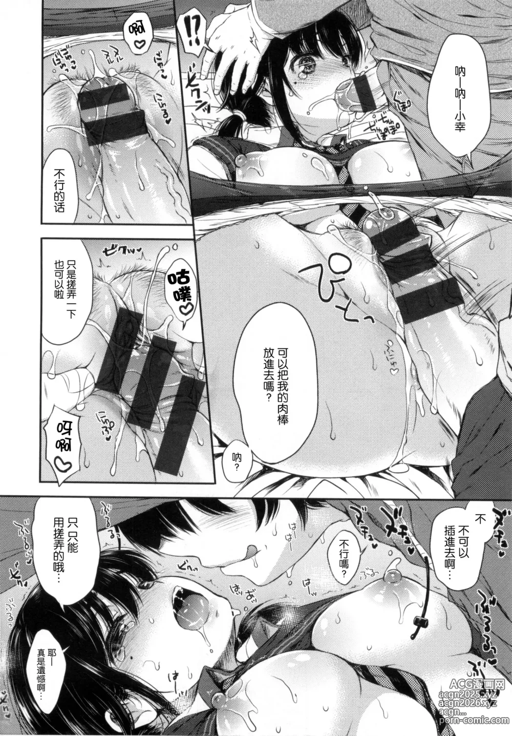 Page 19 of manga I My Mask + Toranoana Tokuten Shousasshi.