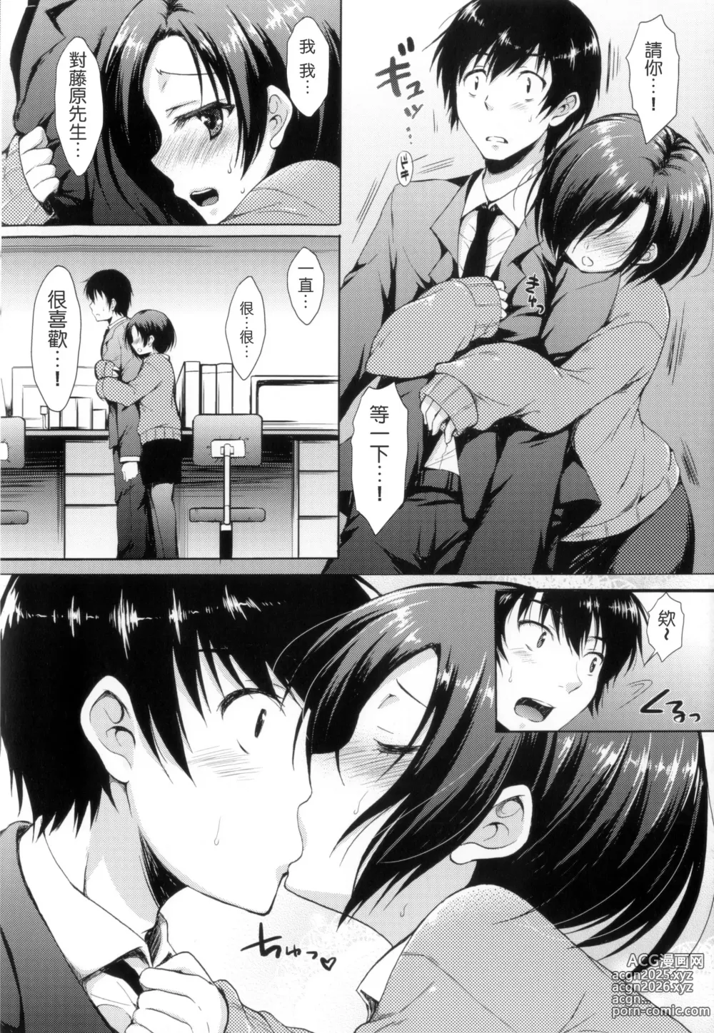 Page 243 of manga I My Mask + Toranoana Tokuten Shousasshi.