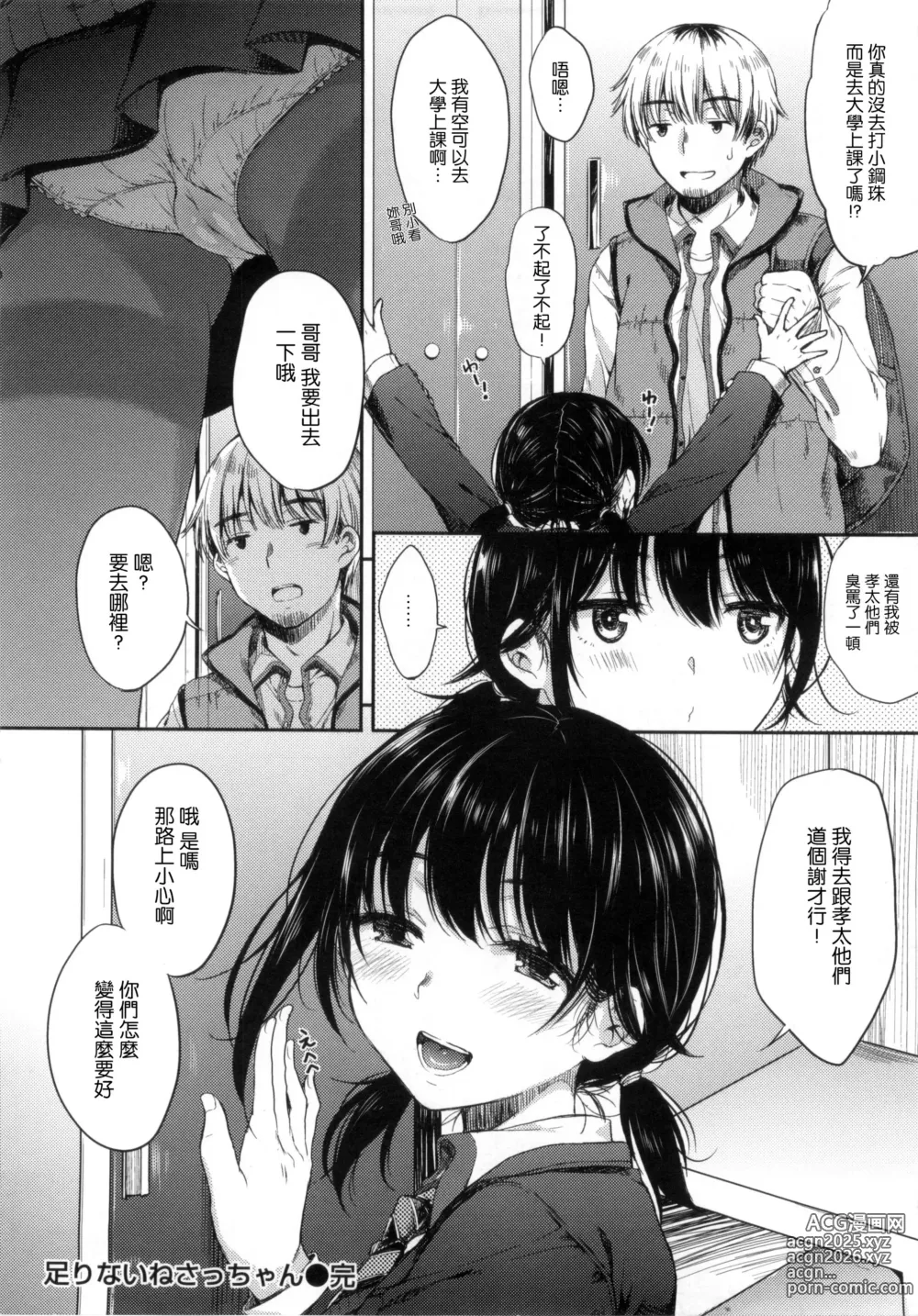 Page 33 of manga I My Mask + Toranoana Tokuten Shousasshi.