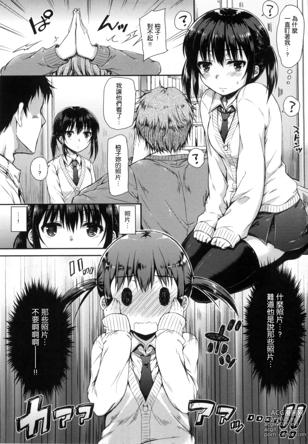 Page 55 of manga I My Mask + Toranoana Tokuten Shousasshi.