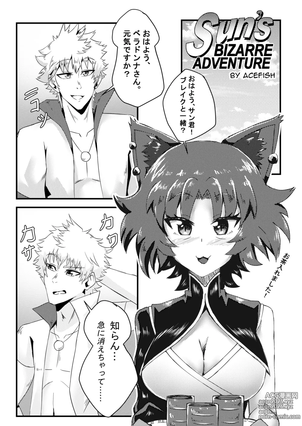 Page 3 of doujinshi Suns Bizarre Adventure