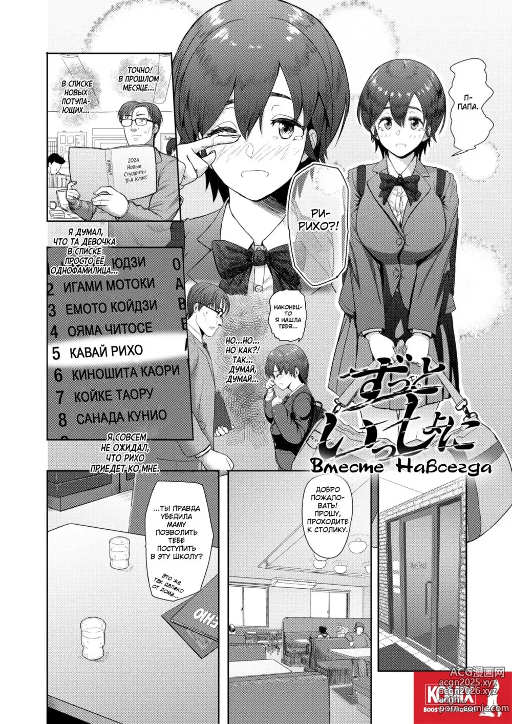 Page 2 of manga Вместе навсегда