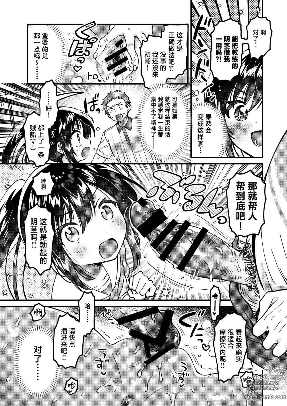 Page 15 of doujinshi JC的性处理训练