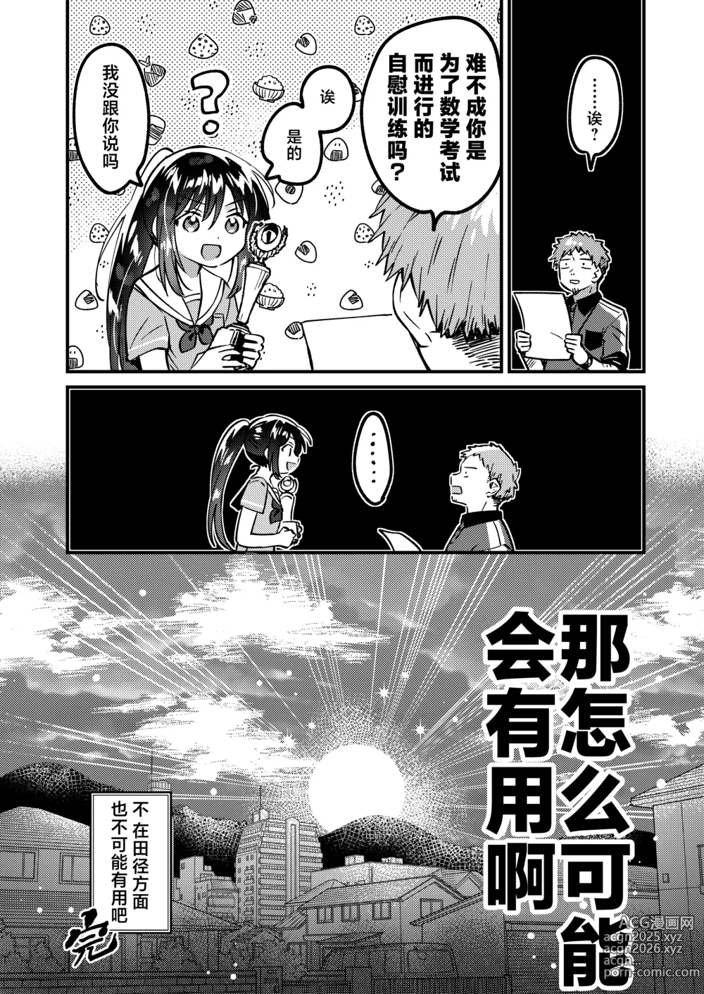 Page 21 of doujinshi JC的性处理训练