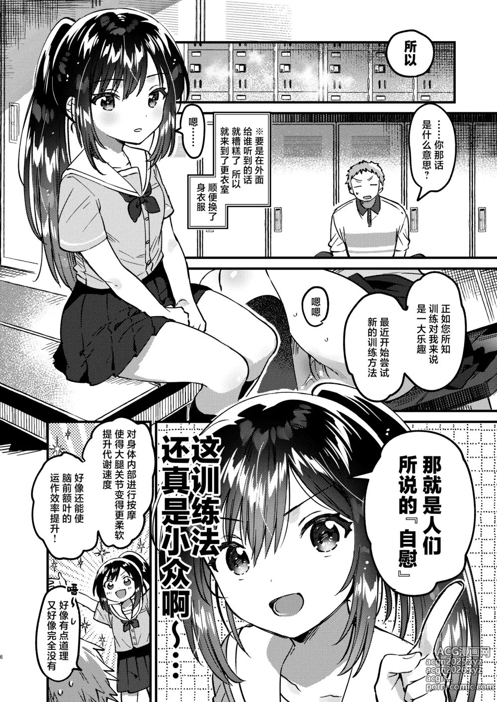 Page 5 of doujinshi JC的性处理训练