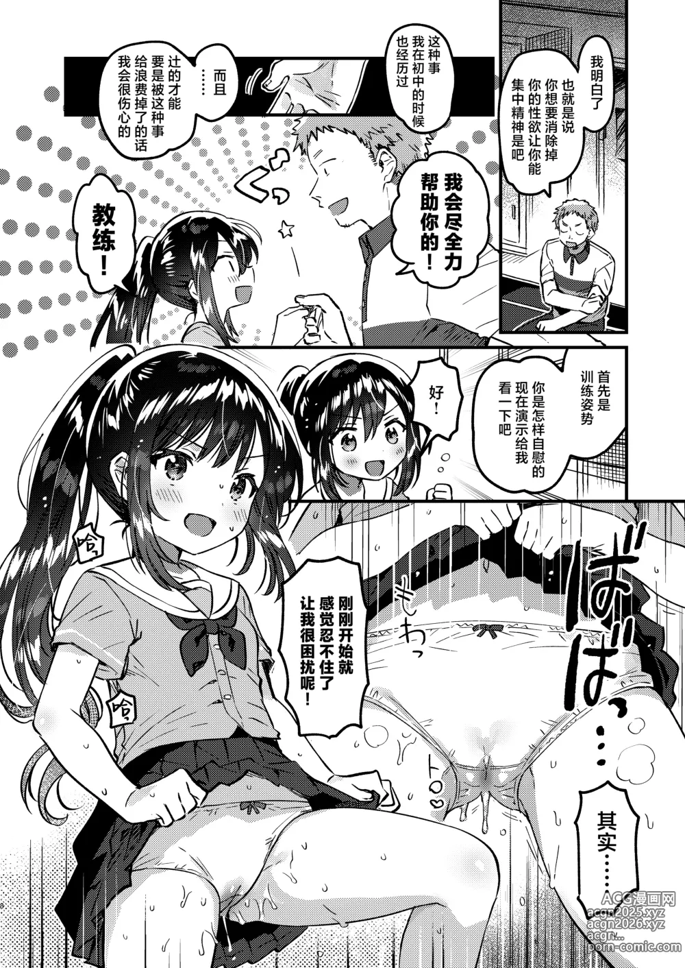 Page 7 of doujinshi JC的性处理训练