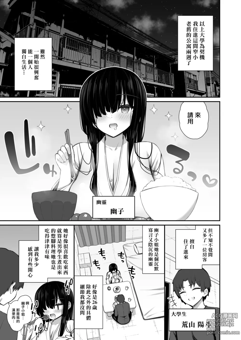 Page 4 of doujinshi 對擅自住進我家的陰沉女幽靈的肉體恣意上下其手的故事2