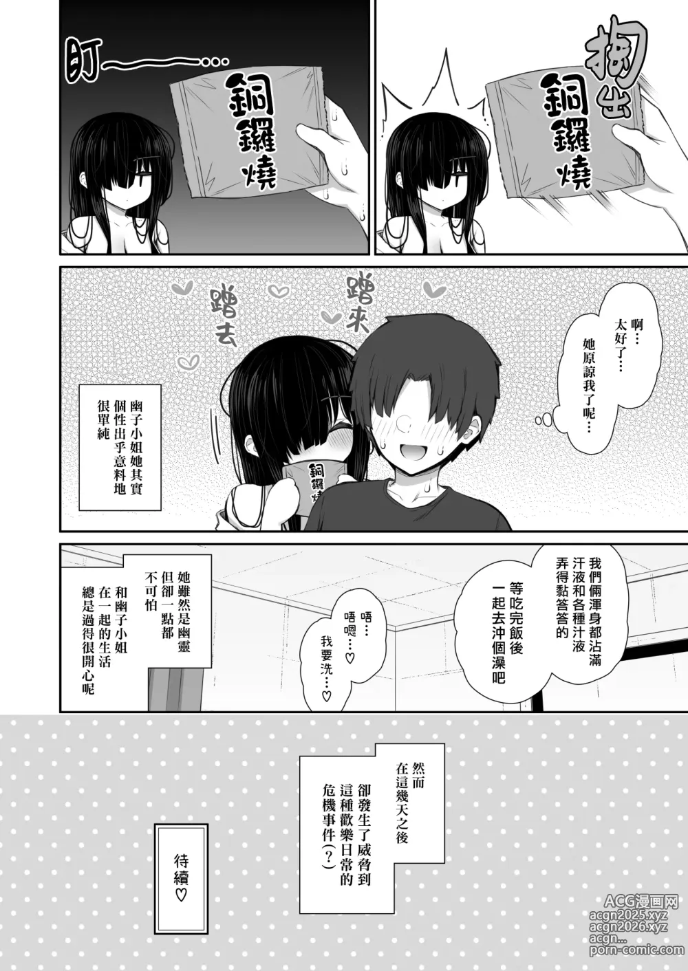 Page 35 of doujinshi 對擅自住進我家的陰沉女幽靈的肉體恣意上下其手的故事2