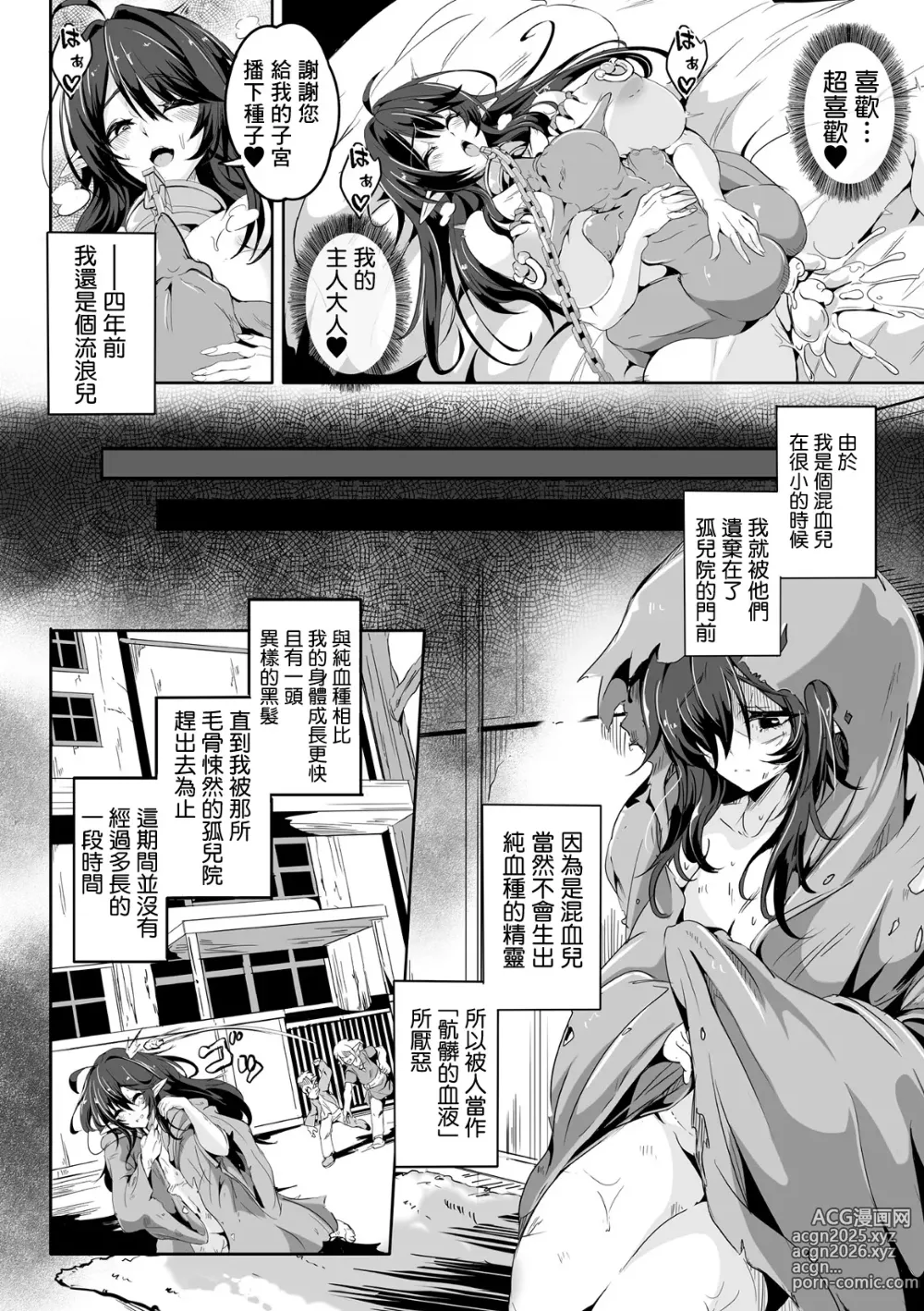 Page 2 of manga Kooni no Kuni no Mesu Elf Bangaihen