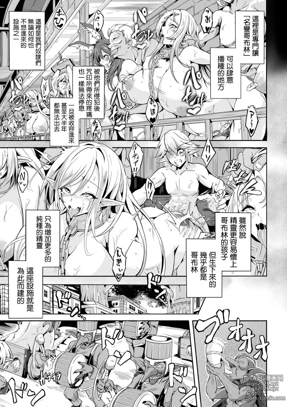 Page 11 of manga Kooni no Kuni no Mesu Elf Bangaihen