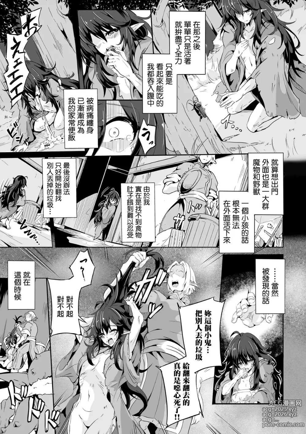 Page 3 of manga Kooni no Kuni no Mesu Elf Bangaihen