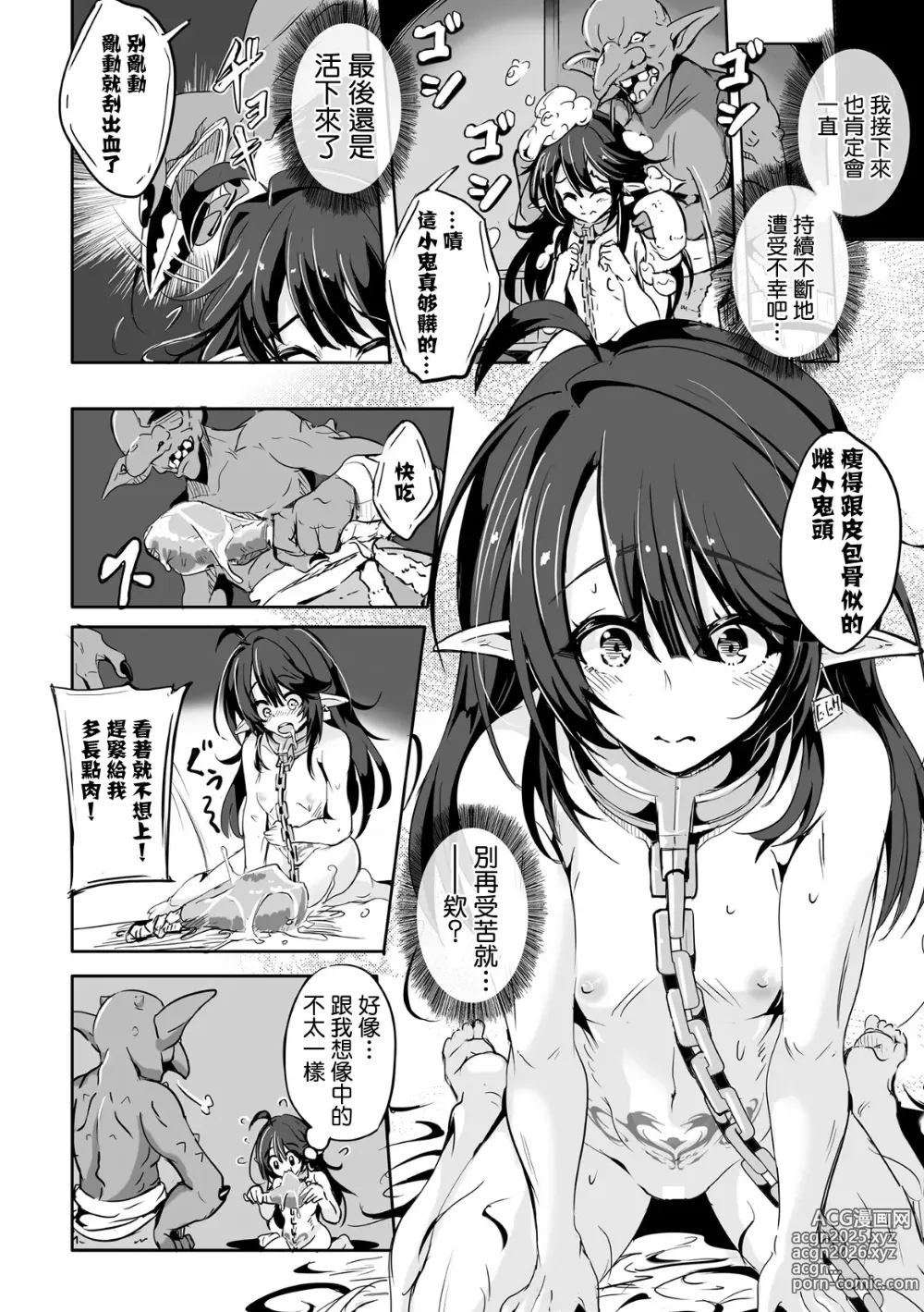 Page 6 of manga Kooni no Kuni no Mesu Elf Bangaihen