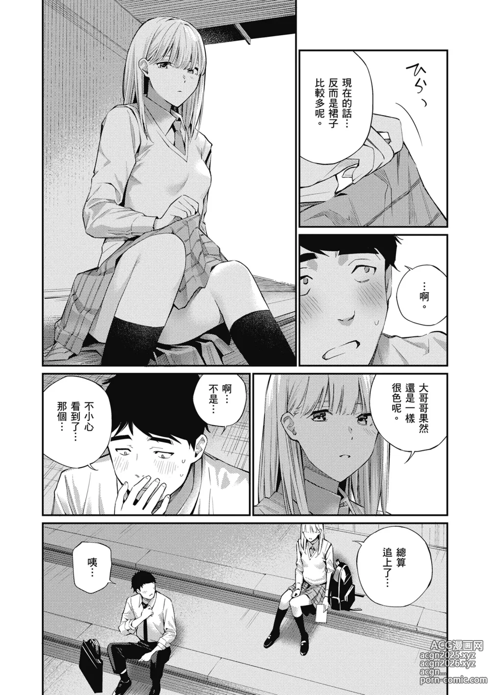 Page 11 of manga 這是秘密哦。 (decensored)