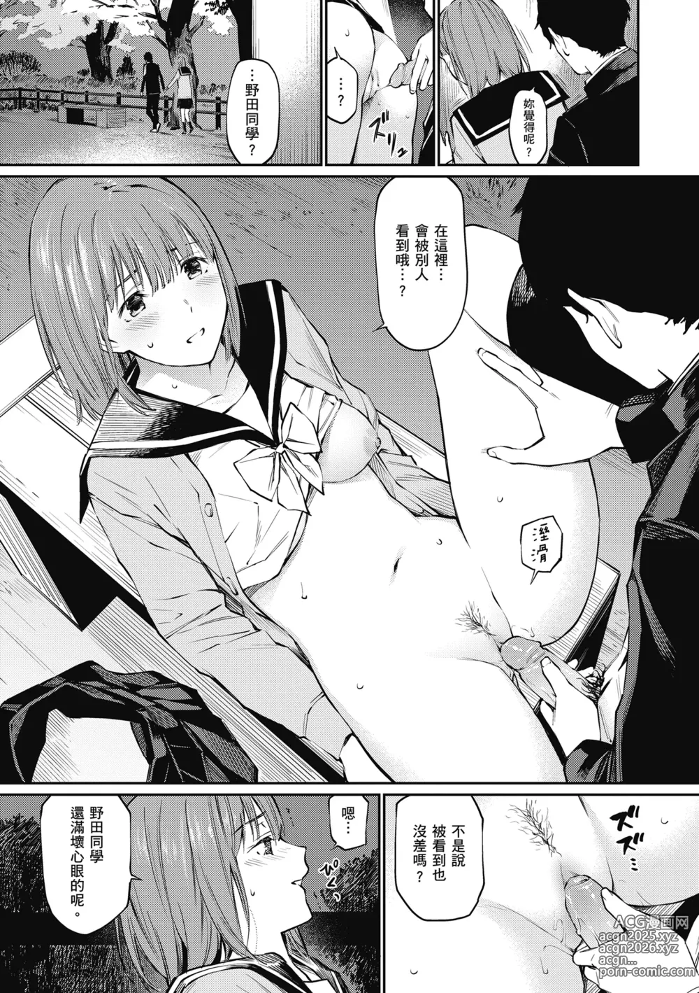 Page 105 of manga 這是秘密哦。 (decensored)