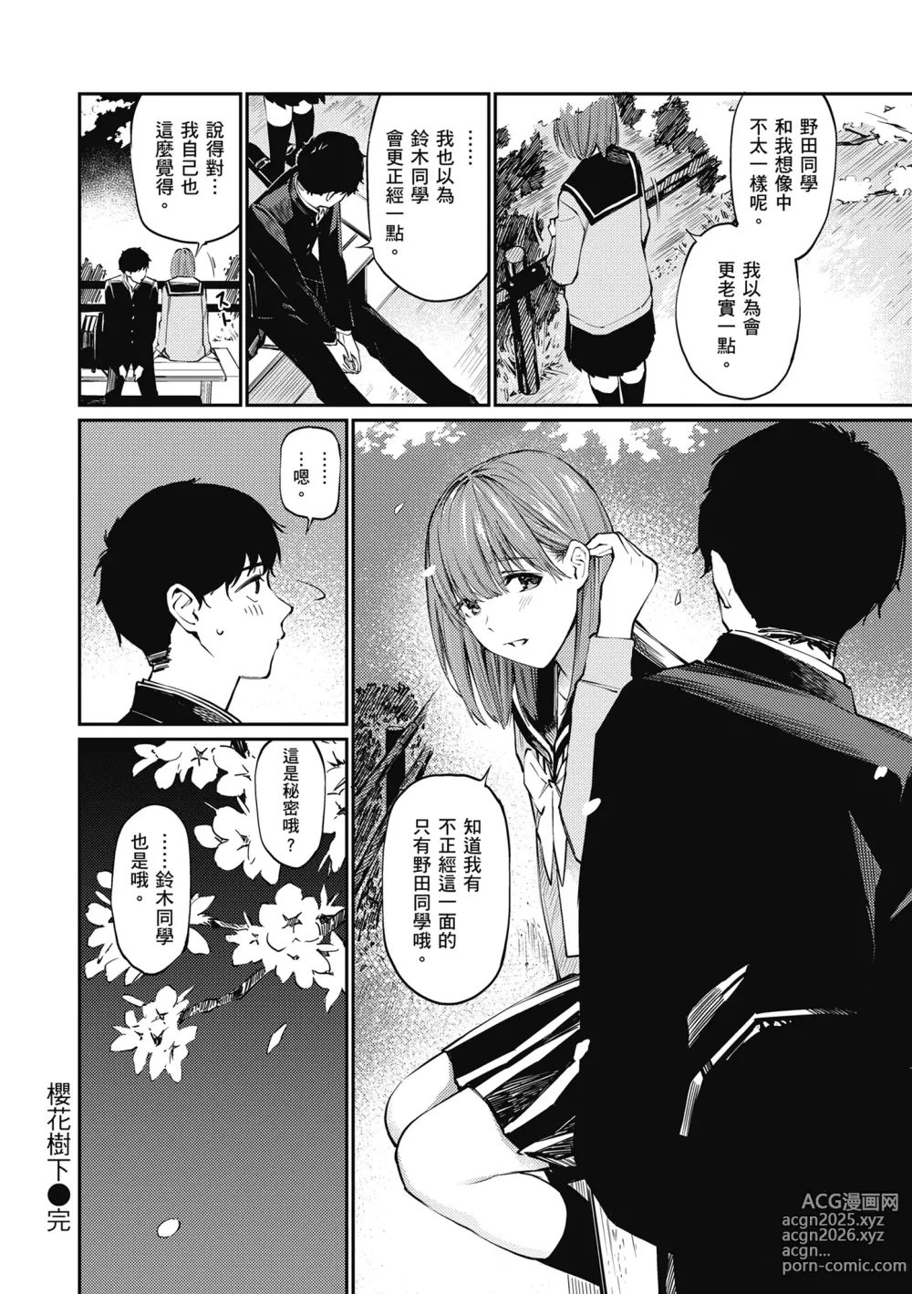 Page 108 of manga 這是秘密哦。 (decensored)