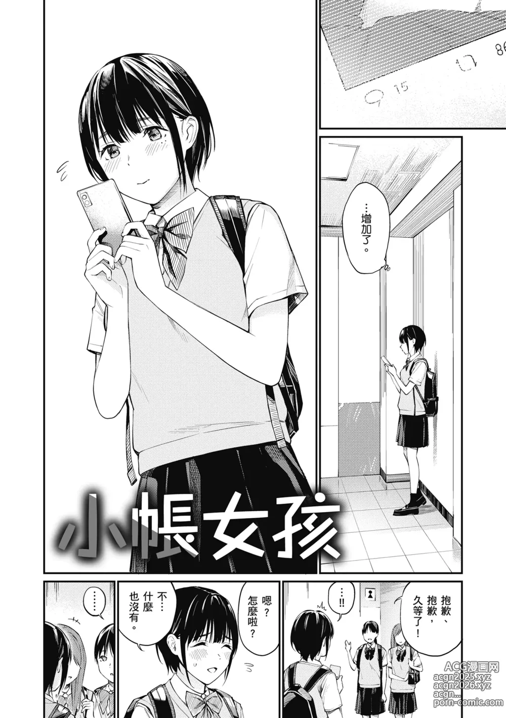 Page 109 of manga 這是秘密哦。 (decensored)