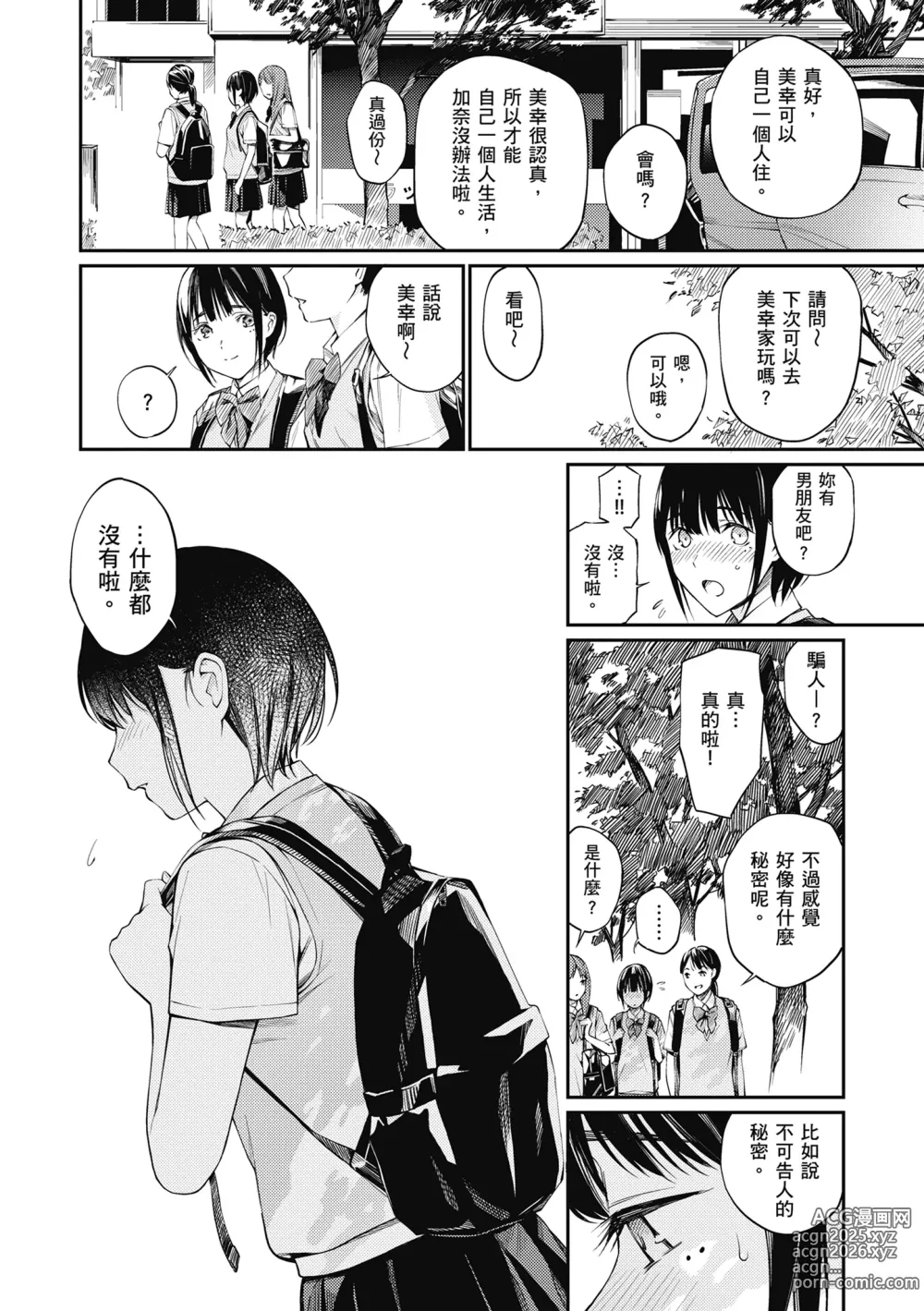 Page 110 of manga 這是秘密哦。 (decensored)